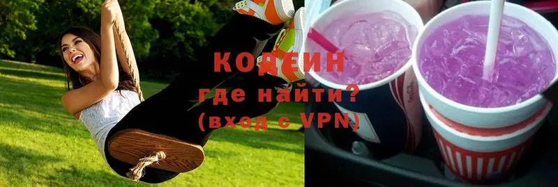 Кодеиновый сироп Lean Purple Drank  как найти   Богородицк 